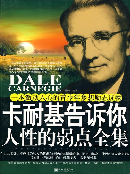 Title details for 卡耐基告诉你人性的弱点全集（Carnegie Tells You How to Win Friends and Influence Others） by 林畅（Lin Chang） - Available